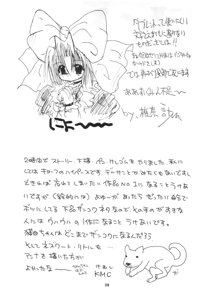 Nekomimi Maid Robo Nyo Fhentai - Page 38