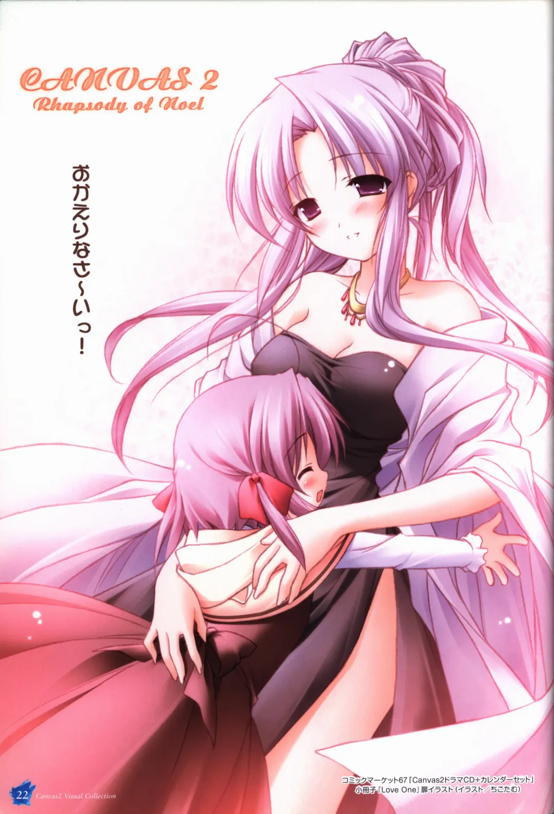 [Nanao Naru] CANVAS2 Collection Art Book Fhentai - Page 23