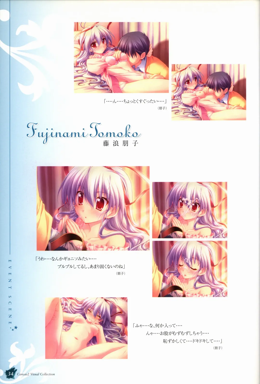 [Nanao Naru] CANVAS2 Collection Art Book Fhentai - Page 35