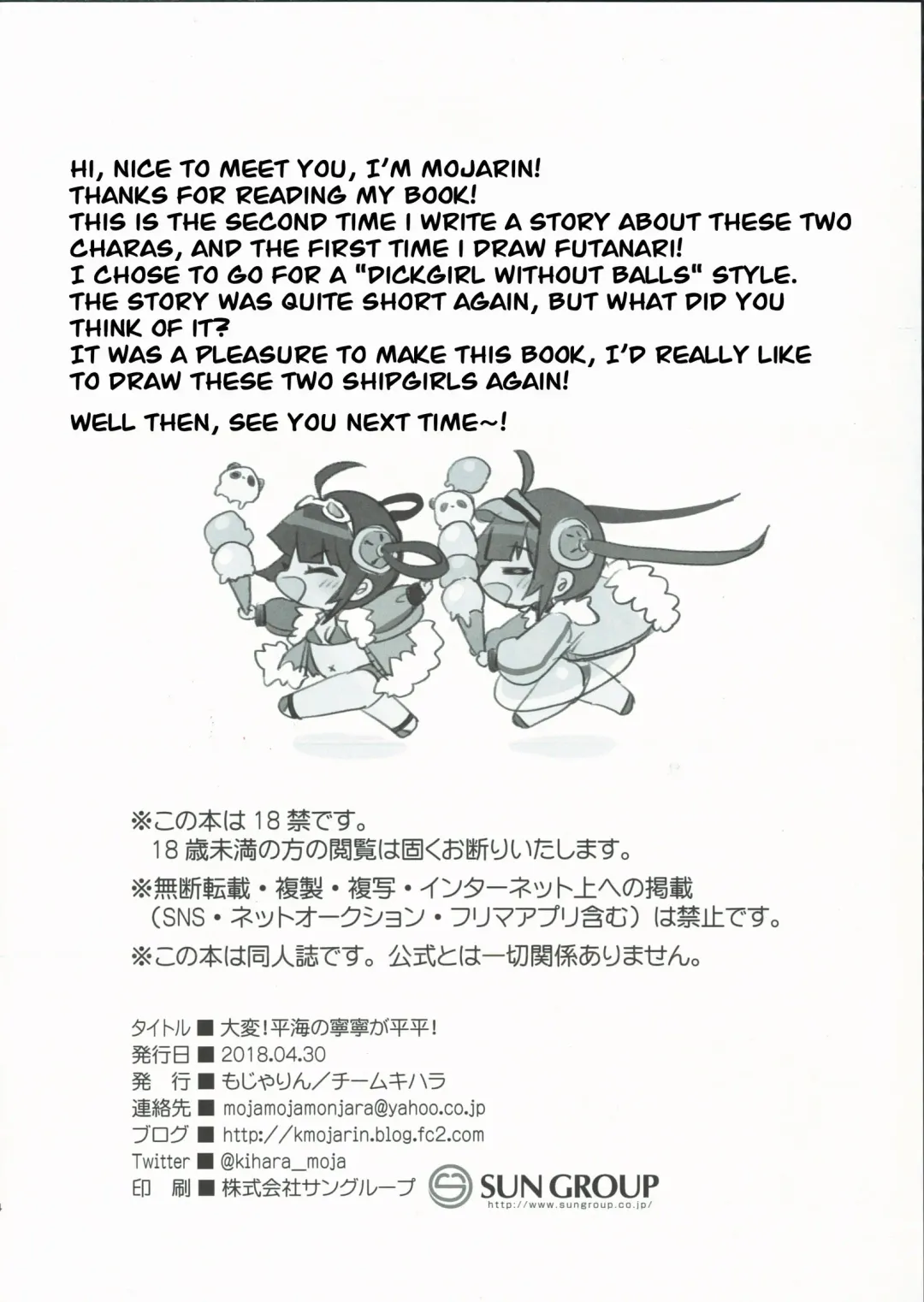 [Mojarin] Taihen! Ping Hai no Ninnin ga Pinpin! Fhentai - Page 12