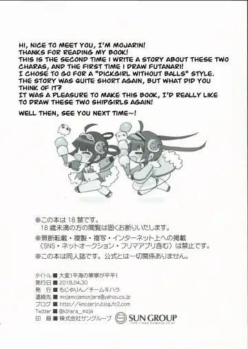 [Mojarin] Taihen! Ping Hai no Ninnin ga Pinpin! Fhentai - Page 12