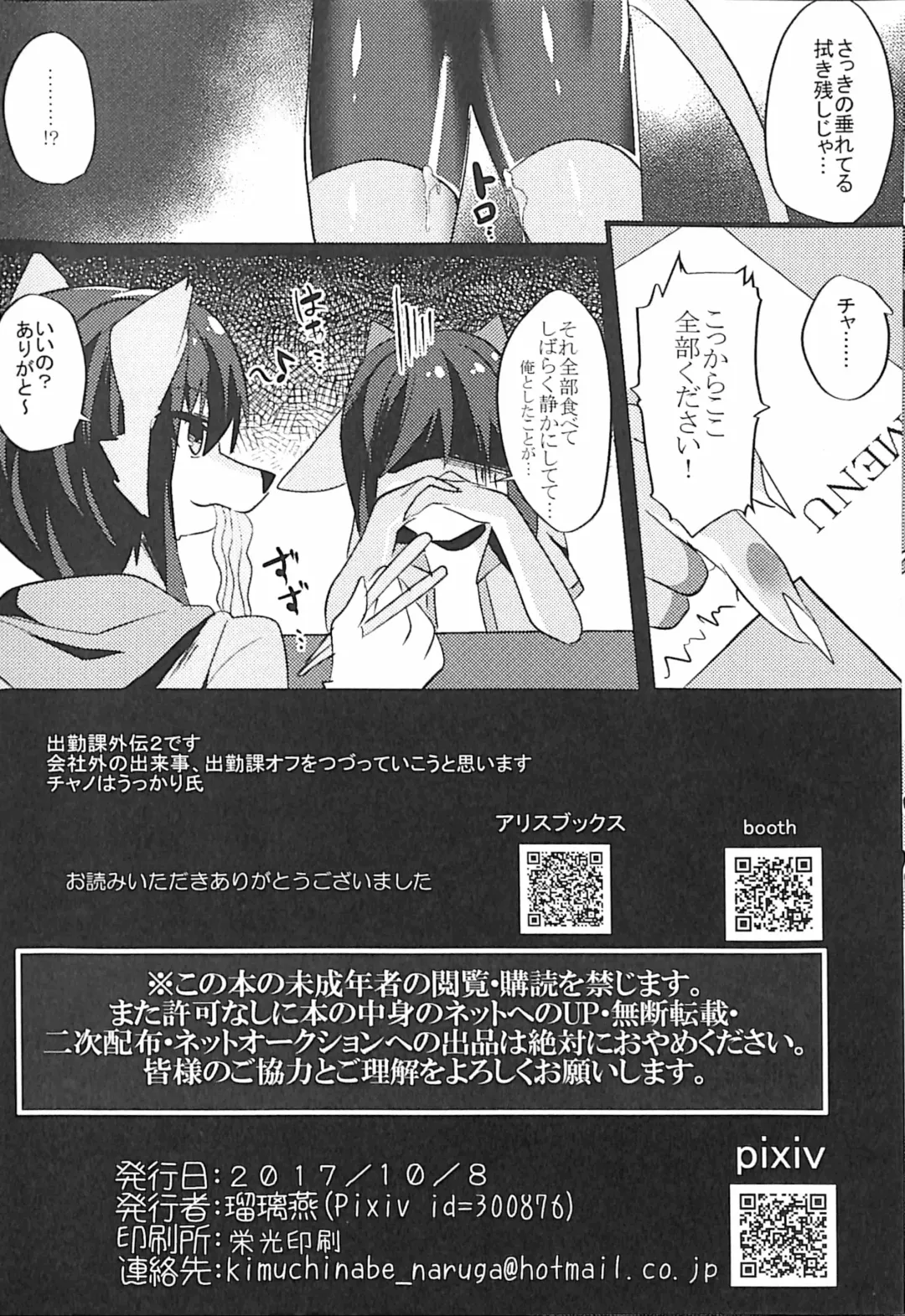 [Rurien] Shukkinka Gaiden 2 Natsuyasumi Ukkari Hen Fhentai - Page 21