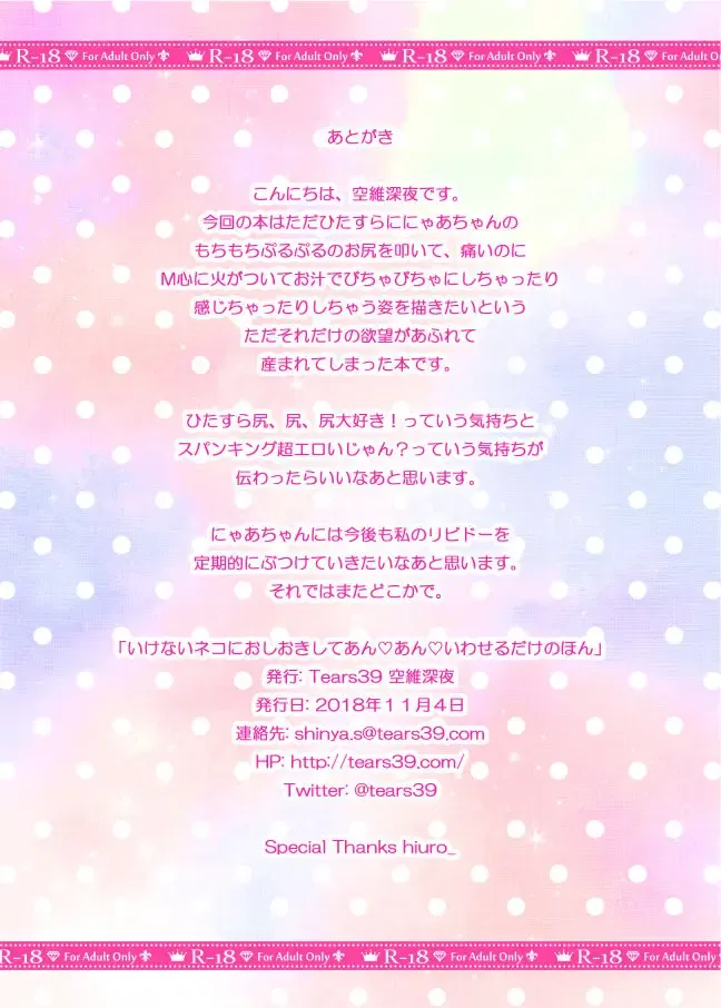 [Sorai Shinya] Ikenai Neko ni Oshioki Shite An An Iwaseru dake no Hon Fhentai - Page 10