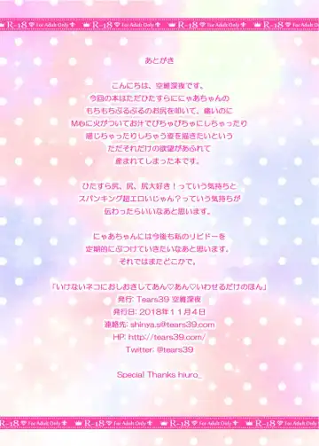 [Sorai Shinya] Ikenai Neko ni Oshioki Shite An An Iwaseru dake no Hon Fhentai - Page 10