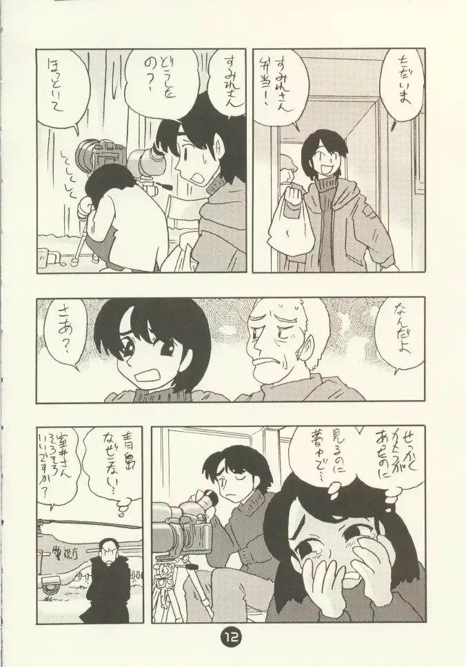 [Miyako Harumi] Odoru Fukei-san Fhentai - Page 11