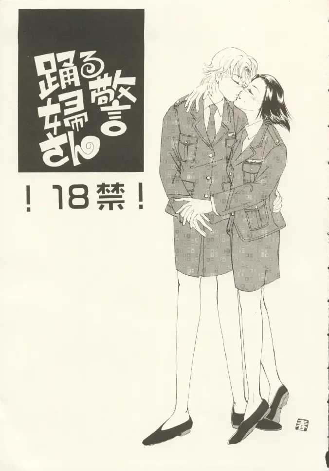 [Miyako Harumi] Odoru Fukei-san Fhentai - Page 2