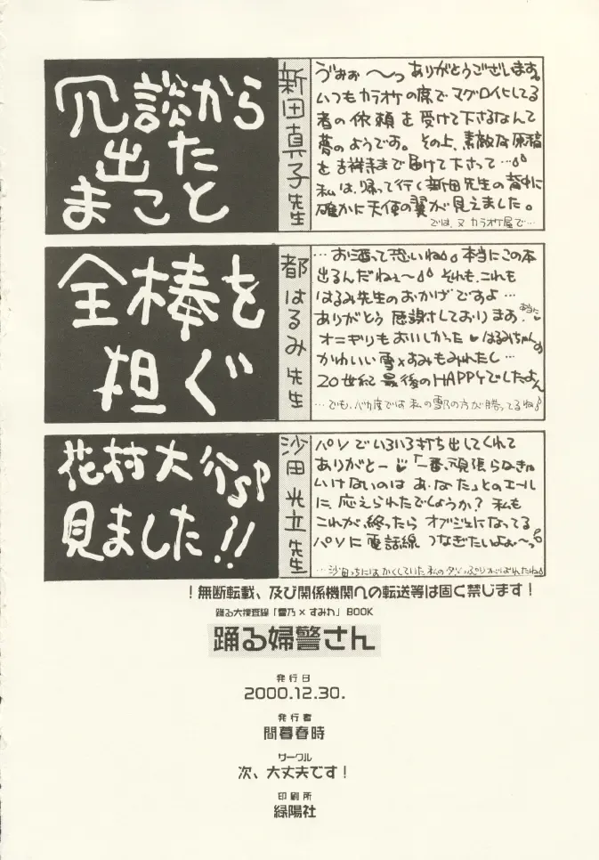 [Miyako Harumi] Odoru Fukei-san Fhentai - Page 49