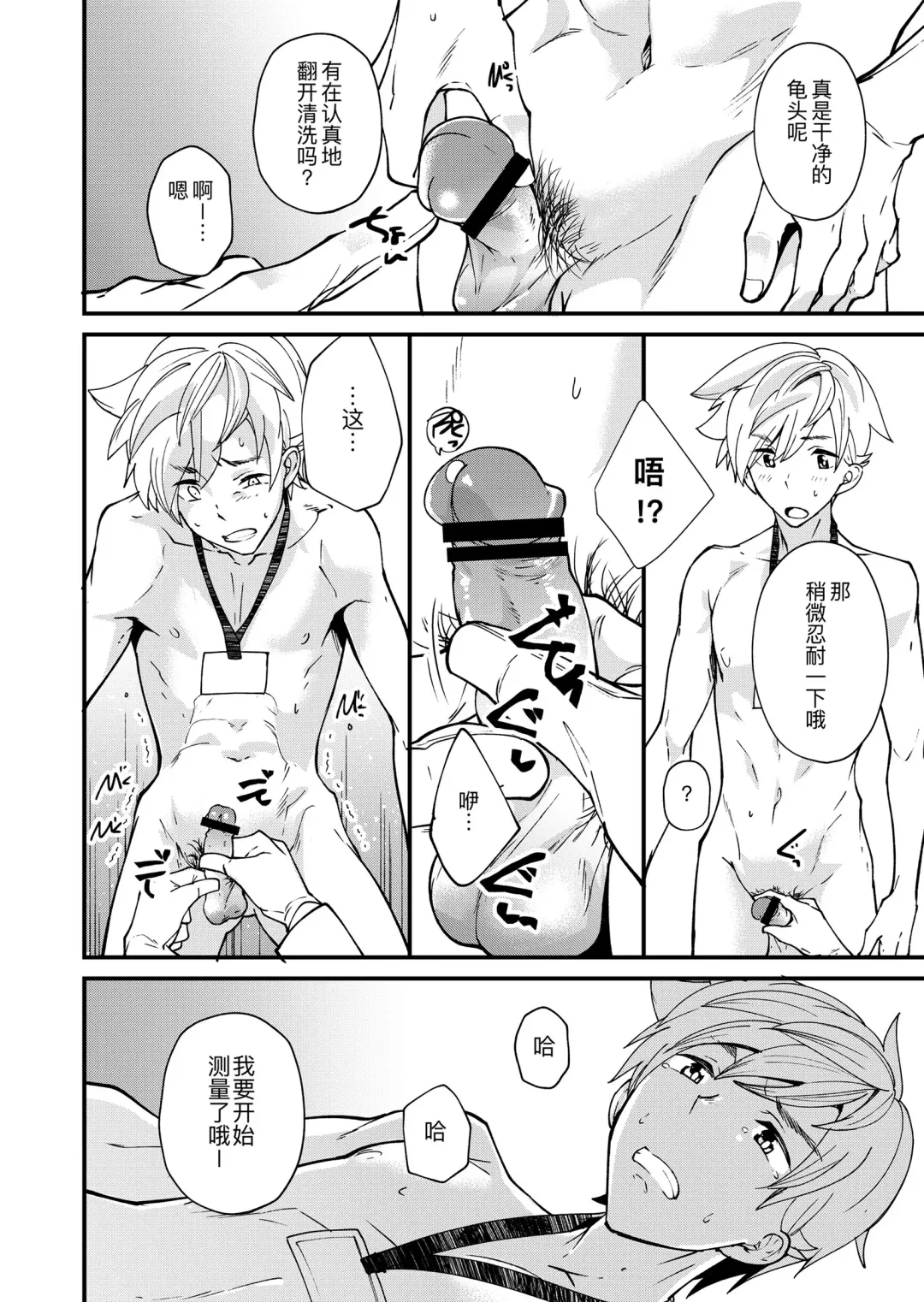 [Takamiya] Emuken! Zenkoku Danshi XX Kensa Fhentai - Page 15