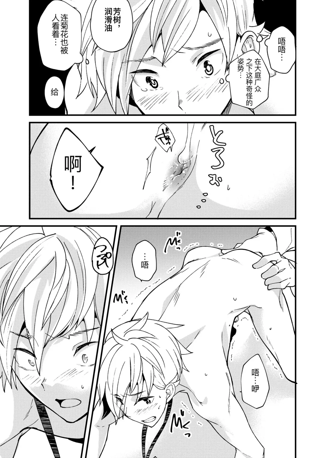 [Takamiya] Emuken! Zenkoku Danshi XX Kensa Fhentai - Page 18