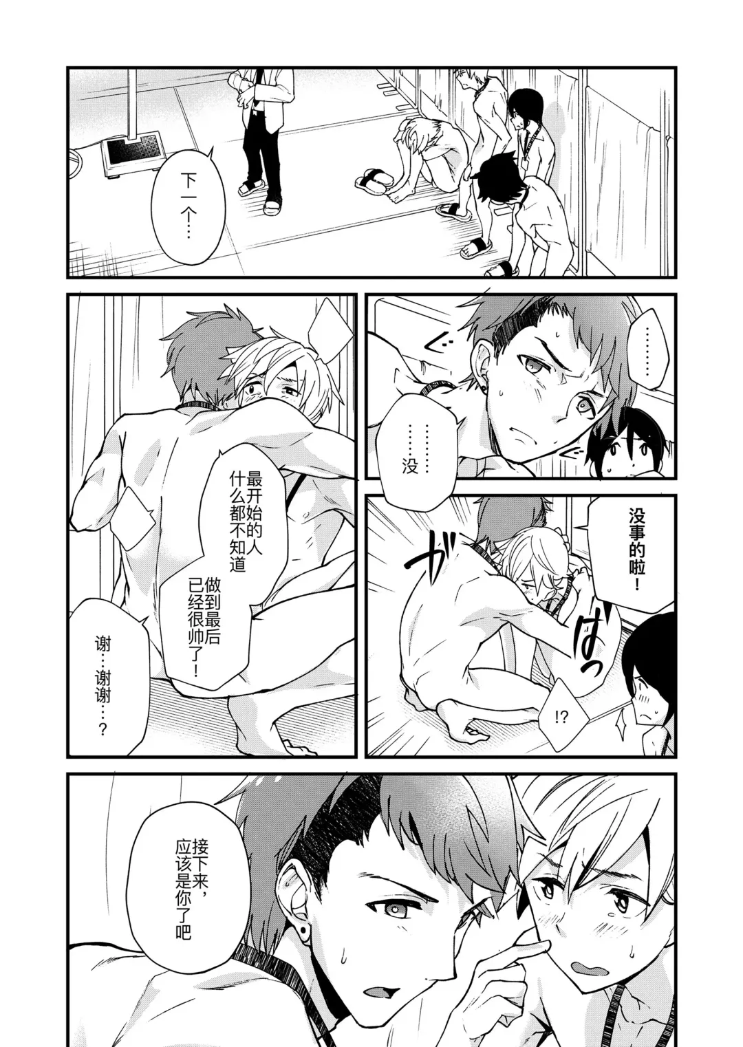 [Takamiya] Emuken! Zenkoku Danshi XX Kensa Fhentai - Page 22