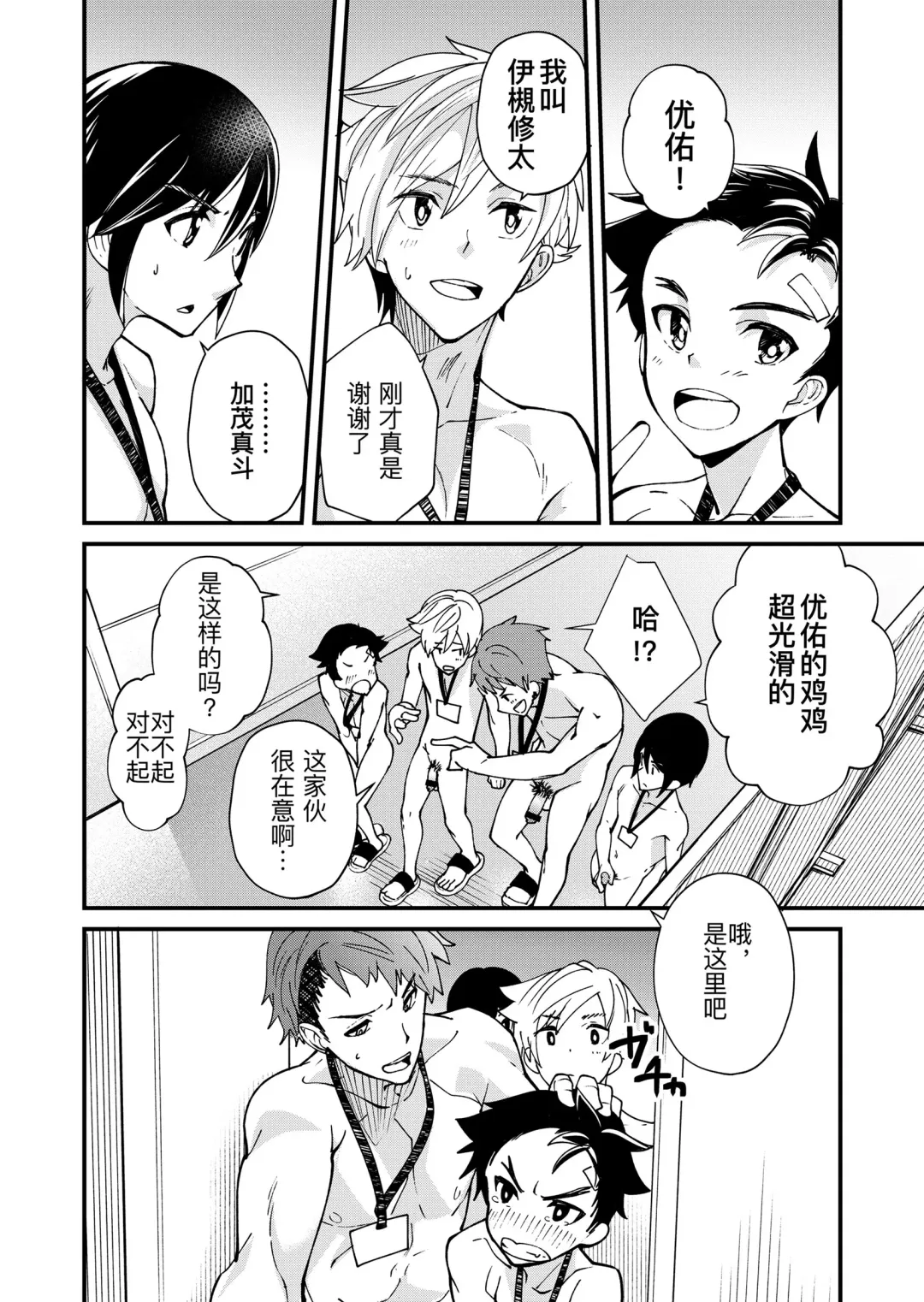 [Takamiya] Emuken! Zenkoku Danshi XX Kensa Fhentai - Page 29