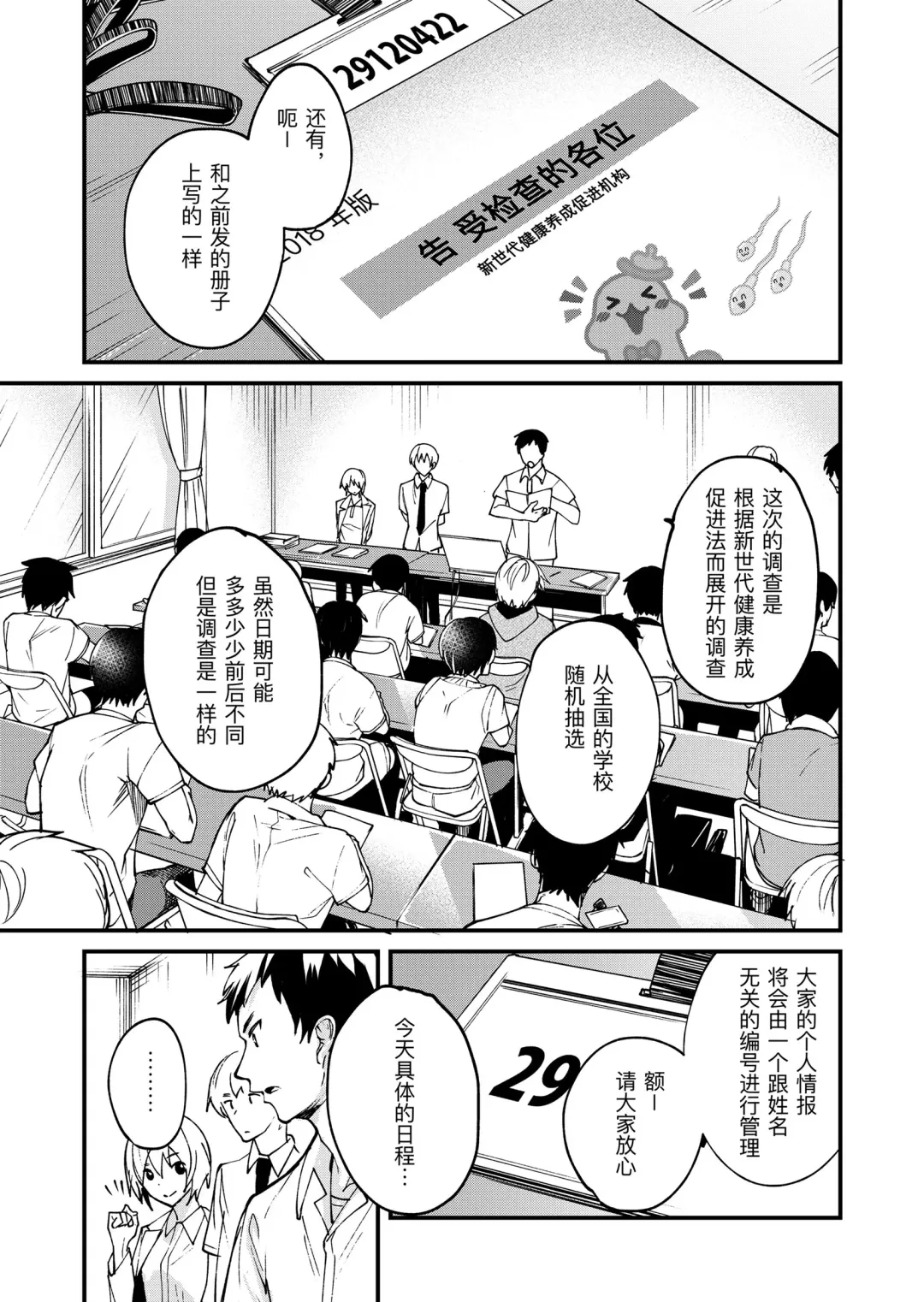 [Takamiya] Emuken! Zenkoku Danshi XX Kensa Fhentai - Page 3