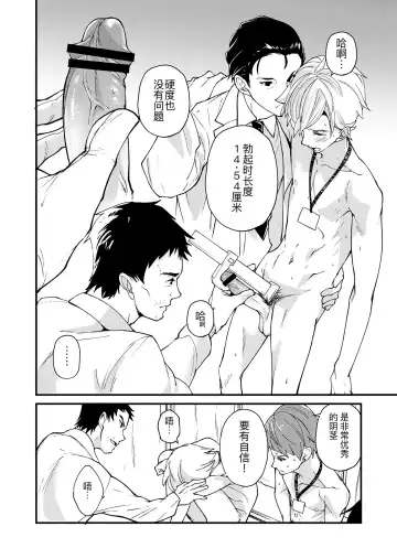 [Takamiya] Emuken! Zenkoku Danshi XX Kensa Fhentai - Page 21