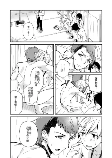 [Takamiya] Emuken! Zenkoku Danshi XX Kensa Fhentai - Page 22