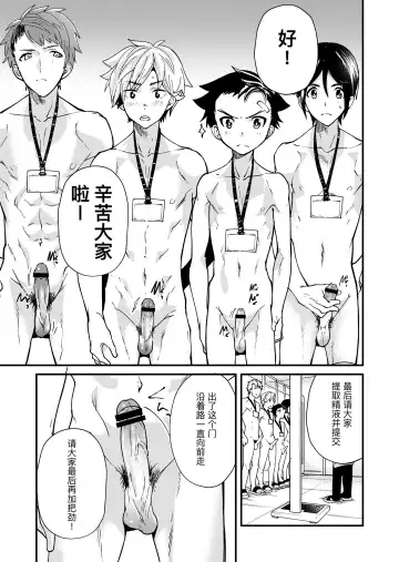 [Takamiya] Emuken! Zenkoku Danshi XX Kensa Fhentai - Page 26