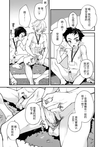 [Takamiya] Emuken! Zenkoku Danshi XX Kensa Fhentai - Page 32