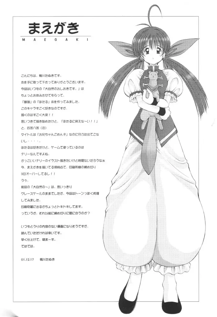 [Kamogawa Tanuki] Oniichan Gomen ne Fhentai - Page 3