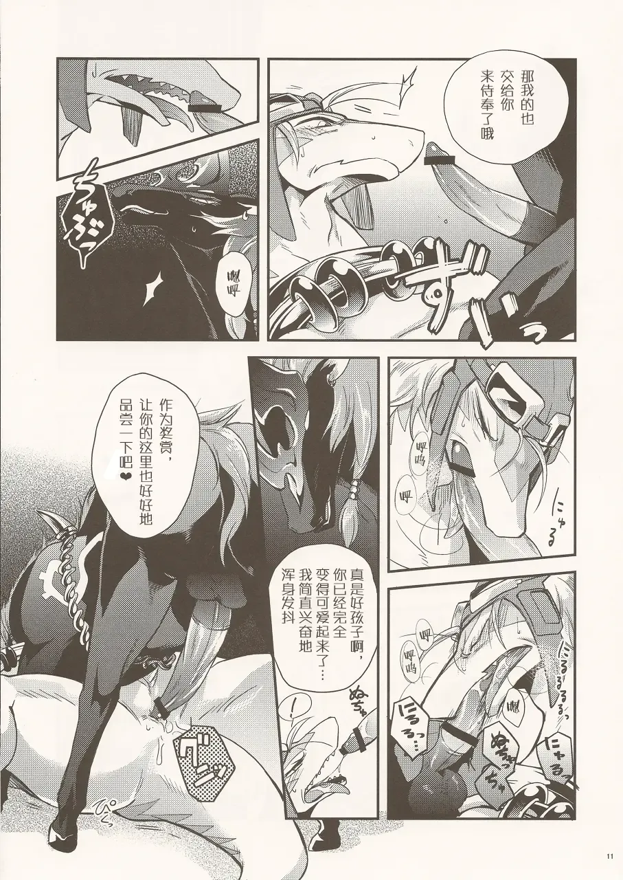Black Horse Love Hole Fhentai - Page 10