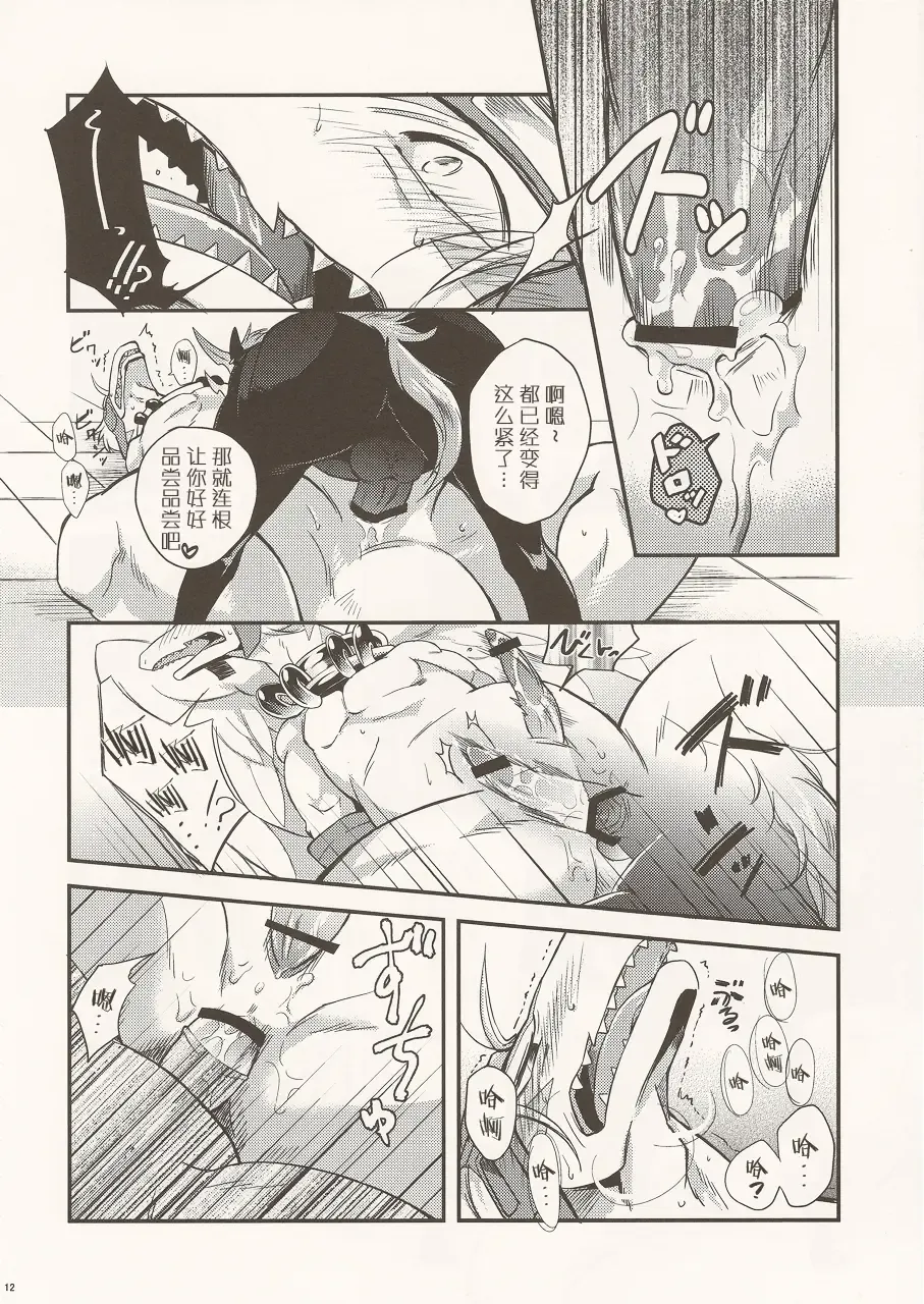 Black Horse Love Hole Fhentai - Page 12
