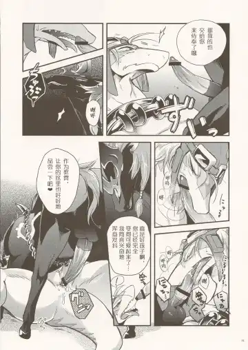 Black Horse Love Hole Fhentai - Page 10
