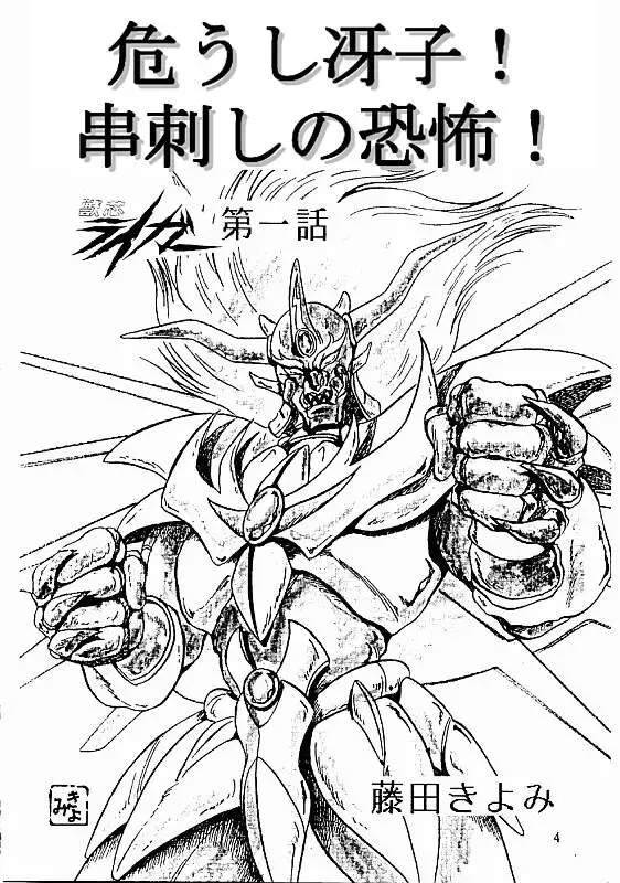 [Fujita Kiyomi] Kiyomi Fujita - Riger Fhentai - Page 2