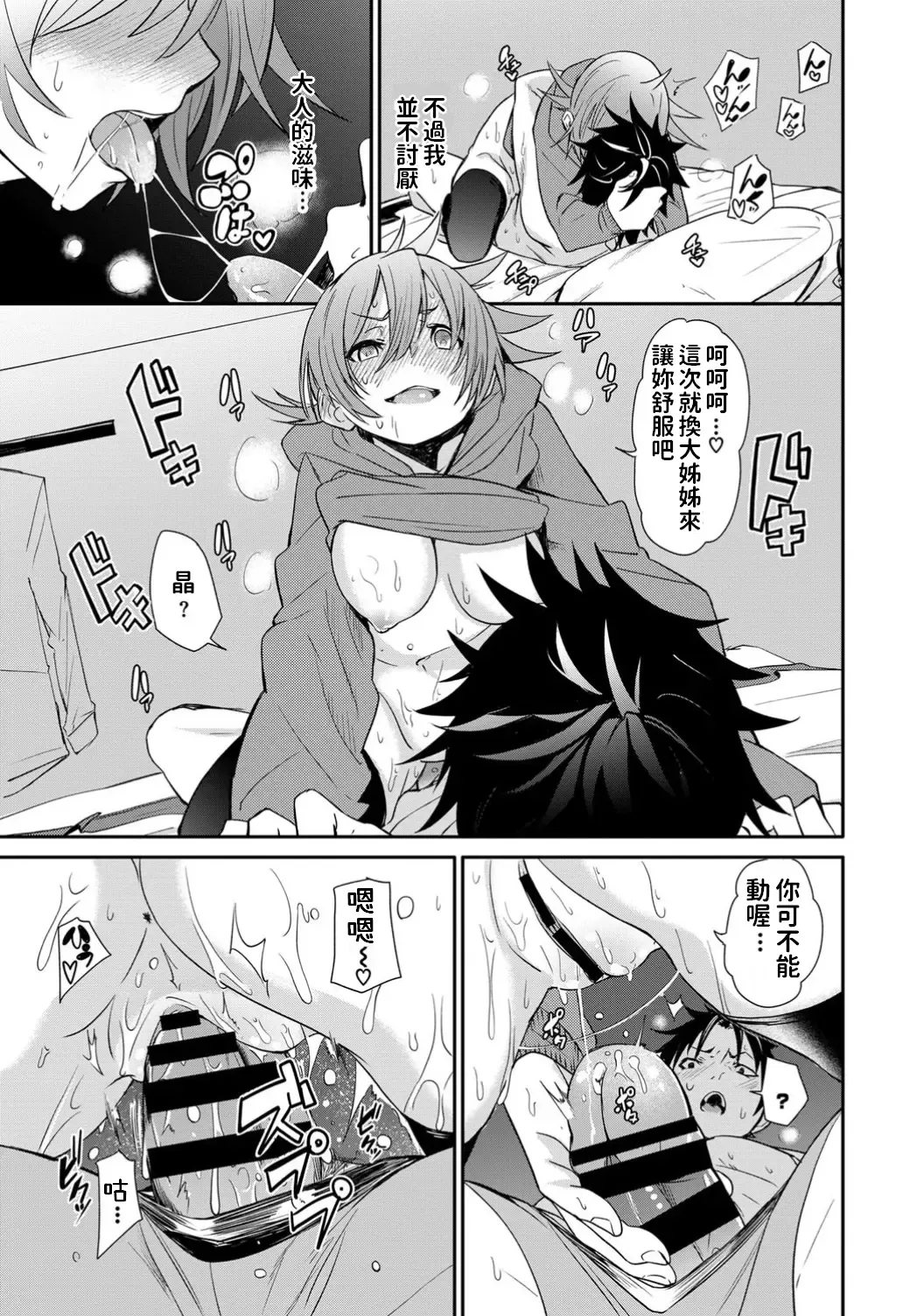 [Fu-ta] Hajimete no Otona Aji Fhentai - Page 15