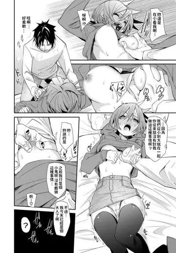 [Fu-ta] Hajimete no Otona Aji Fhentai - Page 8