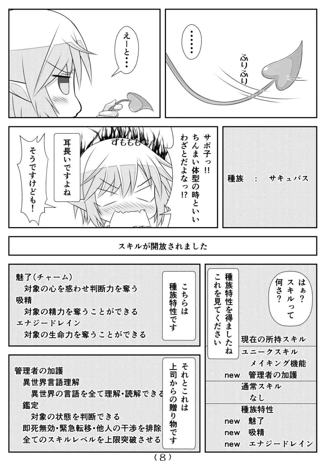 [Nakayoshi] Nyotaika Cheat ga Isekai demo Souzou Ijou ni Bannou Sugita Sono 4 Fhentai - Page 10