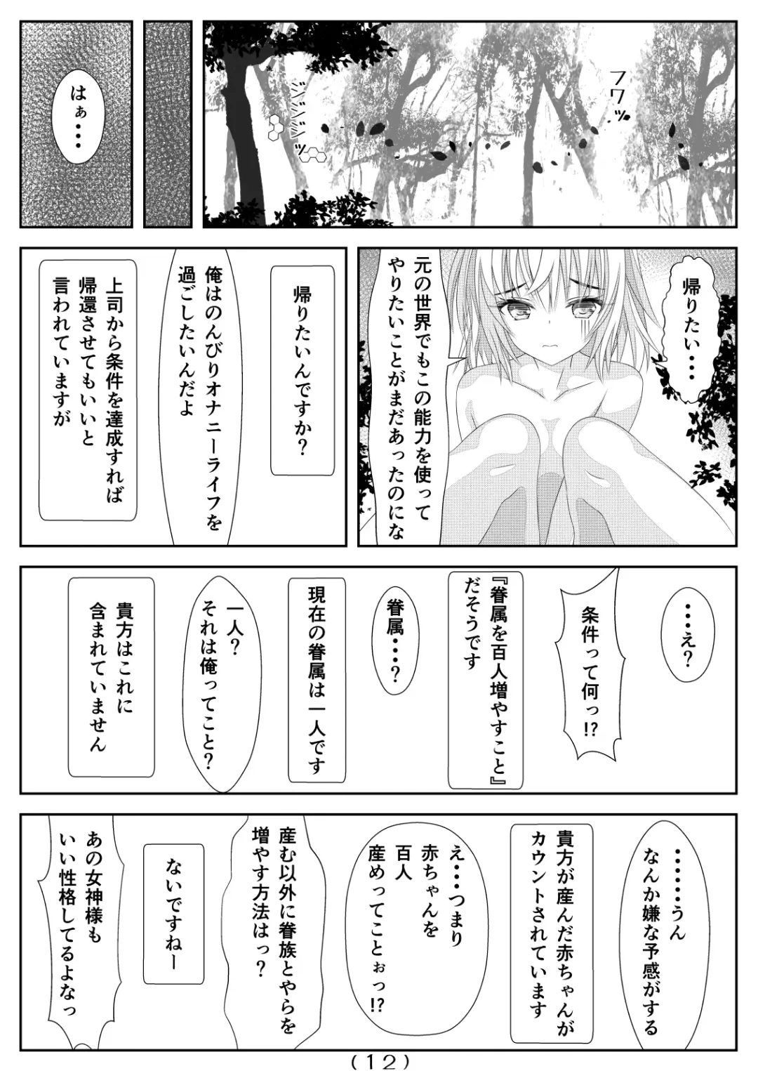 [Nakayoshi] Nyotaika Cheat ga Isekai demo Souzou Ijou ni Bannou Sugita Sono 4 Fhentai - Page 14