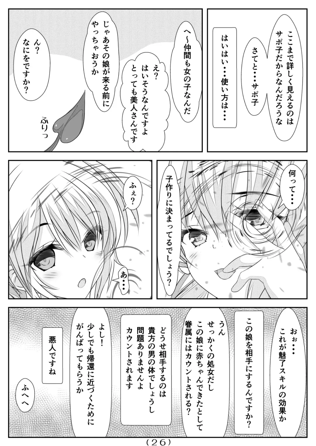 [Nakayoshi] Nyotaika Cheat ga Isekai demo Souzou Ijou ni Bannou Sugita Sono 4 Fhentai - Page 28