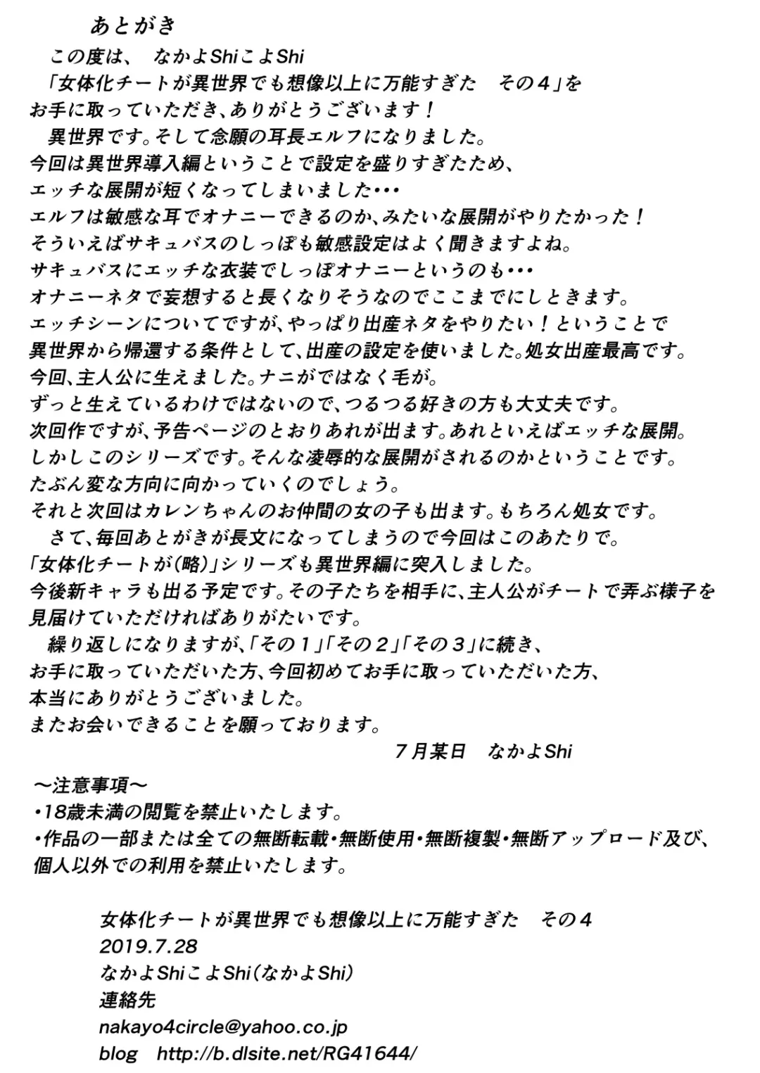 [Nakayoshi] Nyotaika Cheat ga Isekai demo Souzou Ijou ni Bannou Sugita Sono 4 Fhentai - Page 37