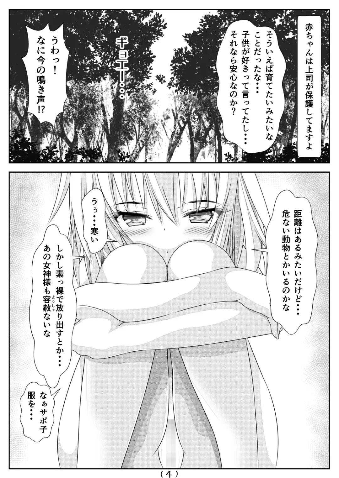 [Nakayoshi] Nyotaika Cheat ga Isekai demo Souzou Ijou ni Bannou Sugita Sono 4 Fhentai - Page 6