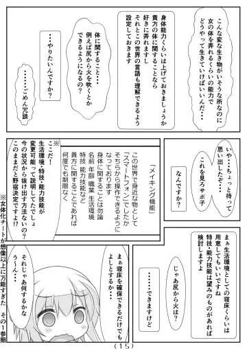 [Nakayoshi] Nyotaika Cheat ga Isekai demo Souzou Ijou ni Bannou Sugita Sono 4 Fhentai - Page 17