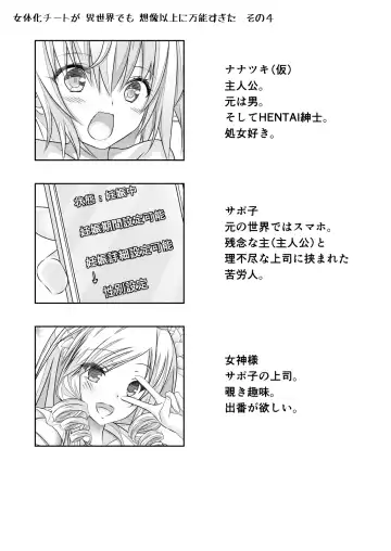 [Nakayoshi] Nyotaika Cheat ga Isekai demo Souzou Ijou ni Bannou Sugita Sono 4 Fhentai - Page 2