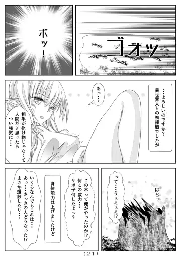 [Nakayoshi] Nyotaika Cheat ga Isekai demo Souzou Ijou ni Bannou Sugita Sono 4 Fhentai - Page 23