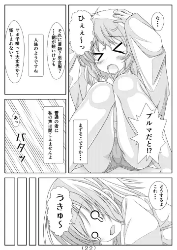 [Nakayoshi] Nyotaika Cheat ga Isekai demo Souzou Ijou ni Bannou Sugita Sono 4 Fhentai - Page 24