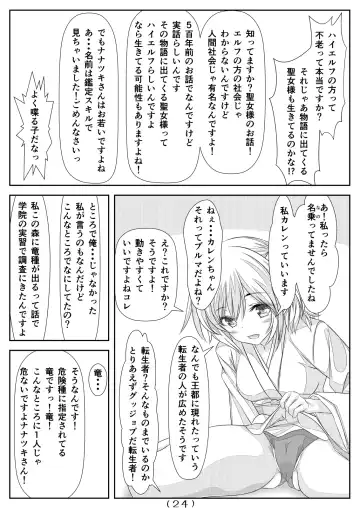 [Nakayoshi] Nyotaika Cheat ga Isekai demo Souzou Ijou ni Bannou Sugita Sono 4 Fhentai - Page 26