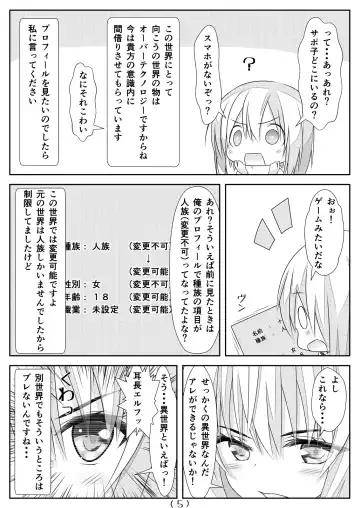 [Nakayoshi] Nyotaika Cheat ga Isekai demo Souzou Ijou ni Bannou Sugita Sono 4 Fhentai - Page 7