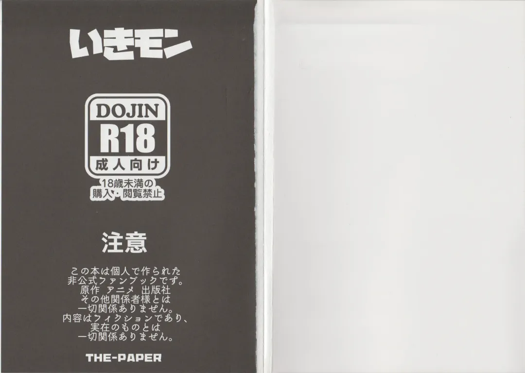 [Aturn] Ikimon Fhentai - Page 2