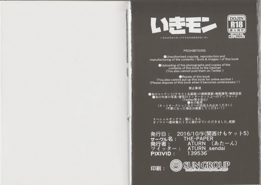 [Aturn] Ikimon Fhentai - Page 26