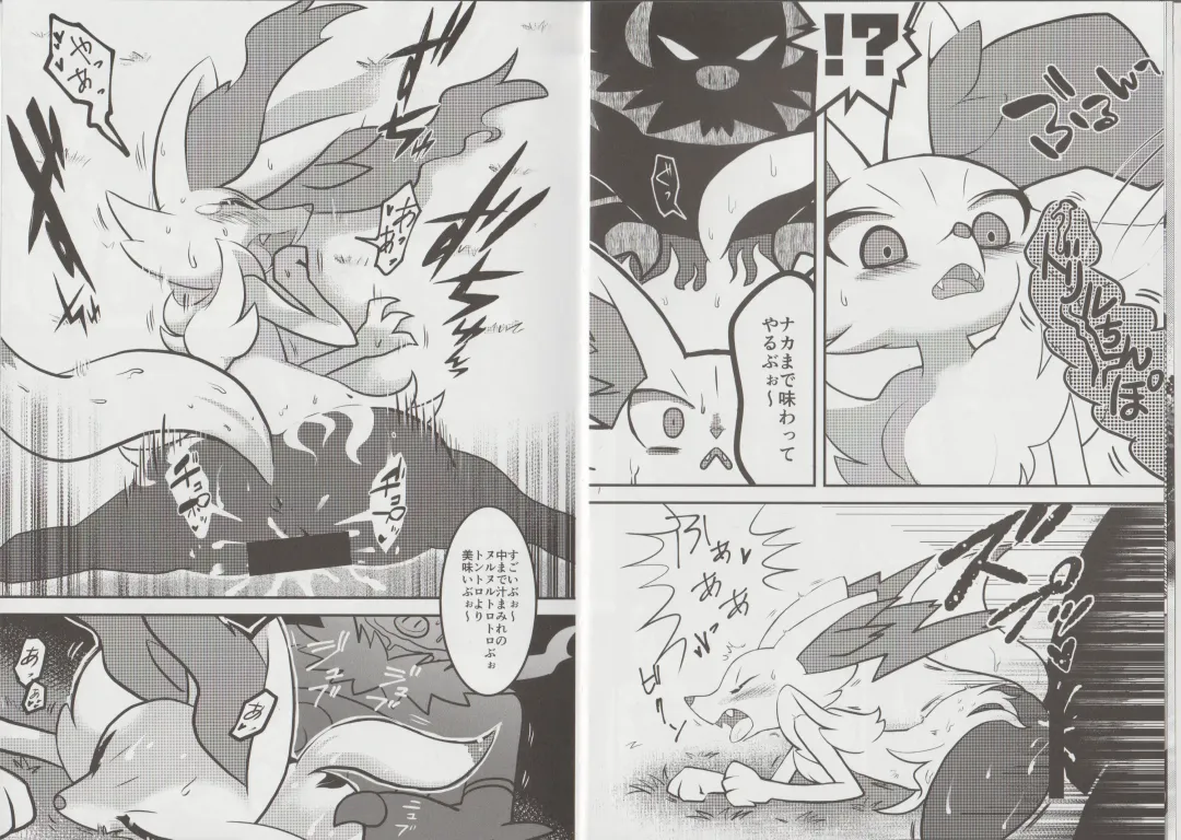 [Aturn] Ikimon Fhentai - Page 5