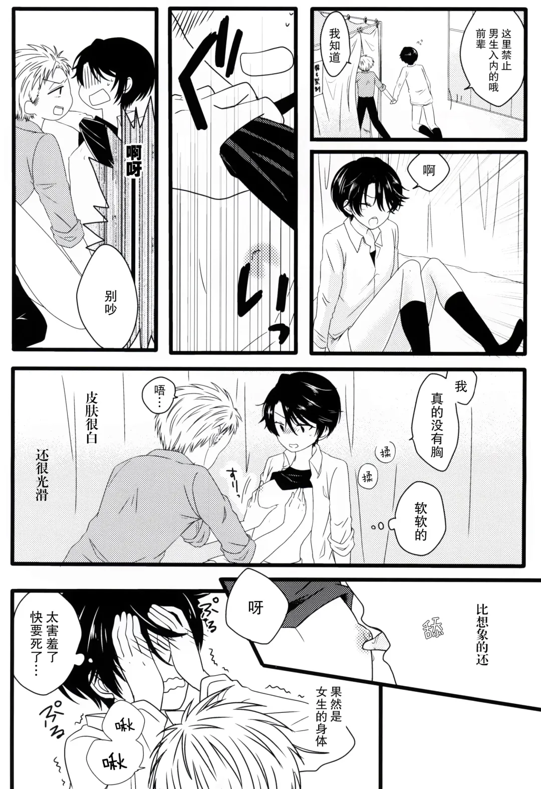 [Kousuke] Nobody but you | 非你不可 Fhentai - Page 10