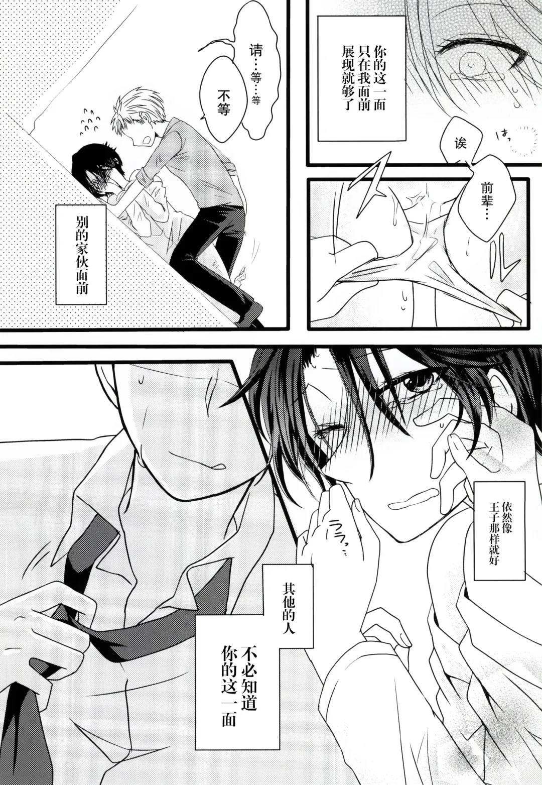 [Kousuke] Nobody but you | 非你不可 Fhentai - Page 13