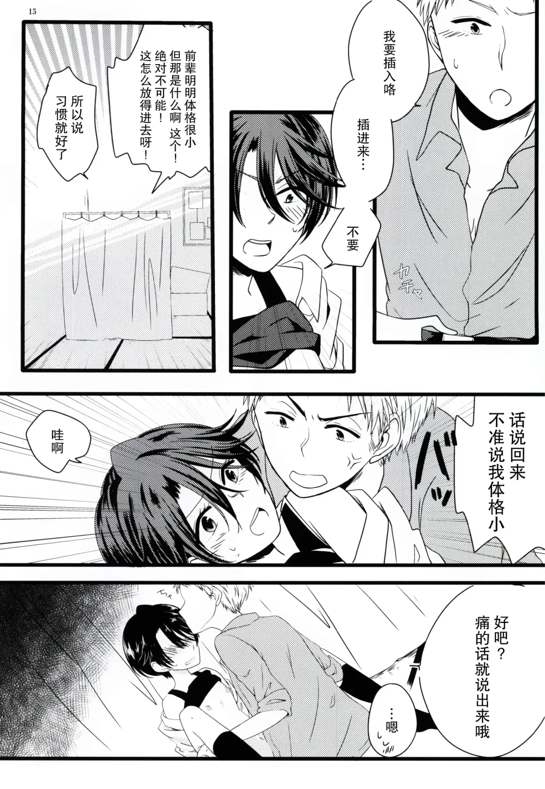 [Kousuke] Nobody but you | 非你不可 Fhentai - Page 15