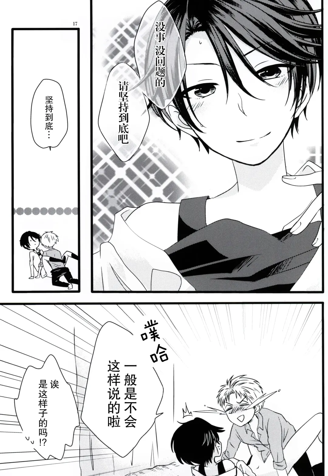 [Kousuke] Nobody but you | 非你不可 Fhentai - Page 17