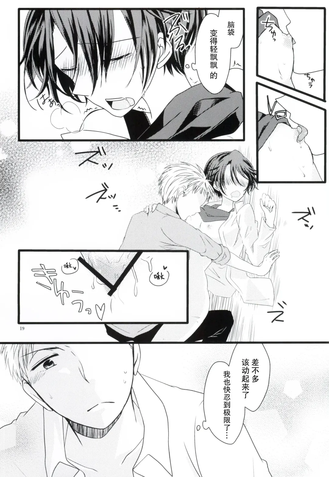 [Kousuke] Nobody but you | 非你不可 Fhentai - Page 19