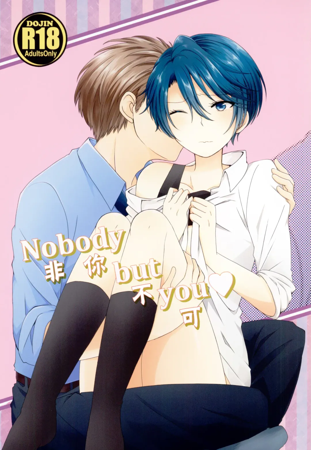 [Kousuke] Nobody but you | 非你不可 Fhentai - Page 2