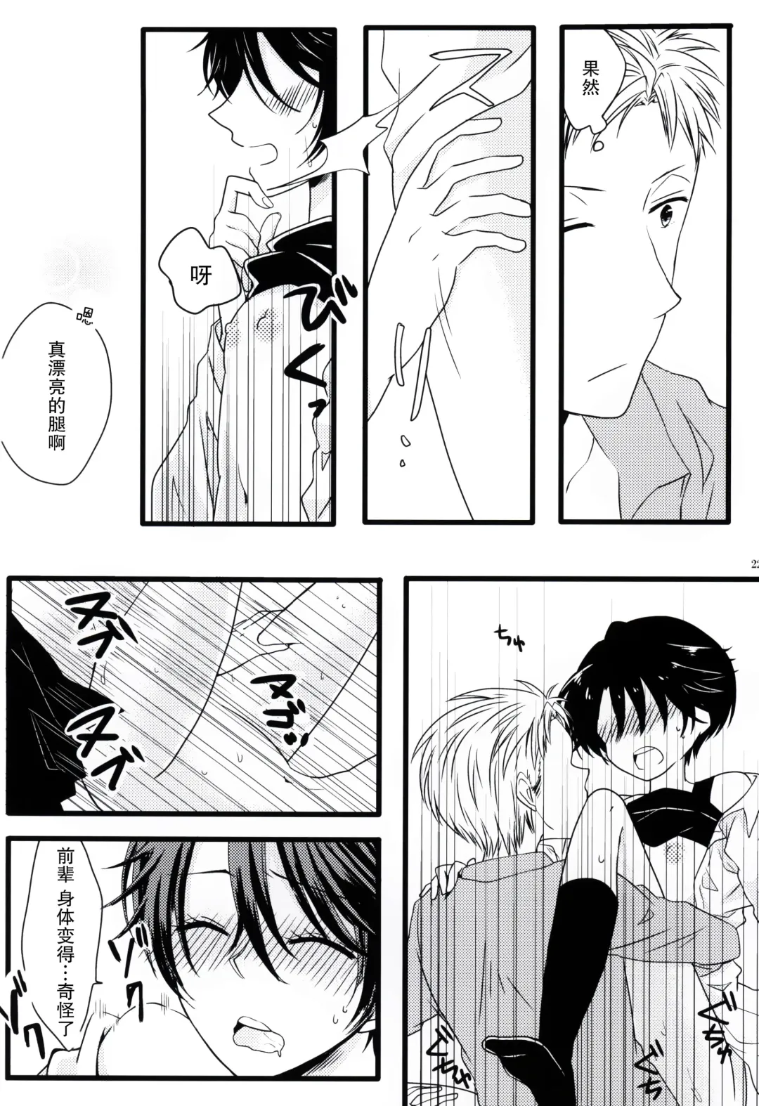 [Kousuke] Nobody but you | 非你不可 Fhentai - Page 22