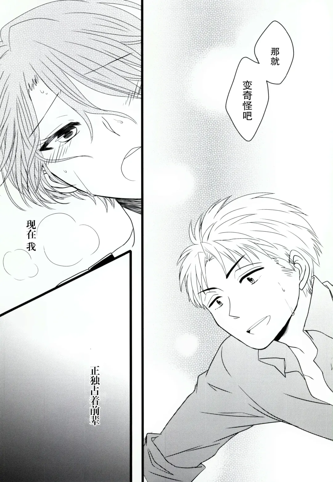 [Kousuke] Nobody but you | 非你不可 Fhentai - Page 23