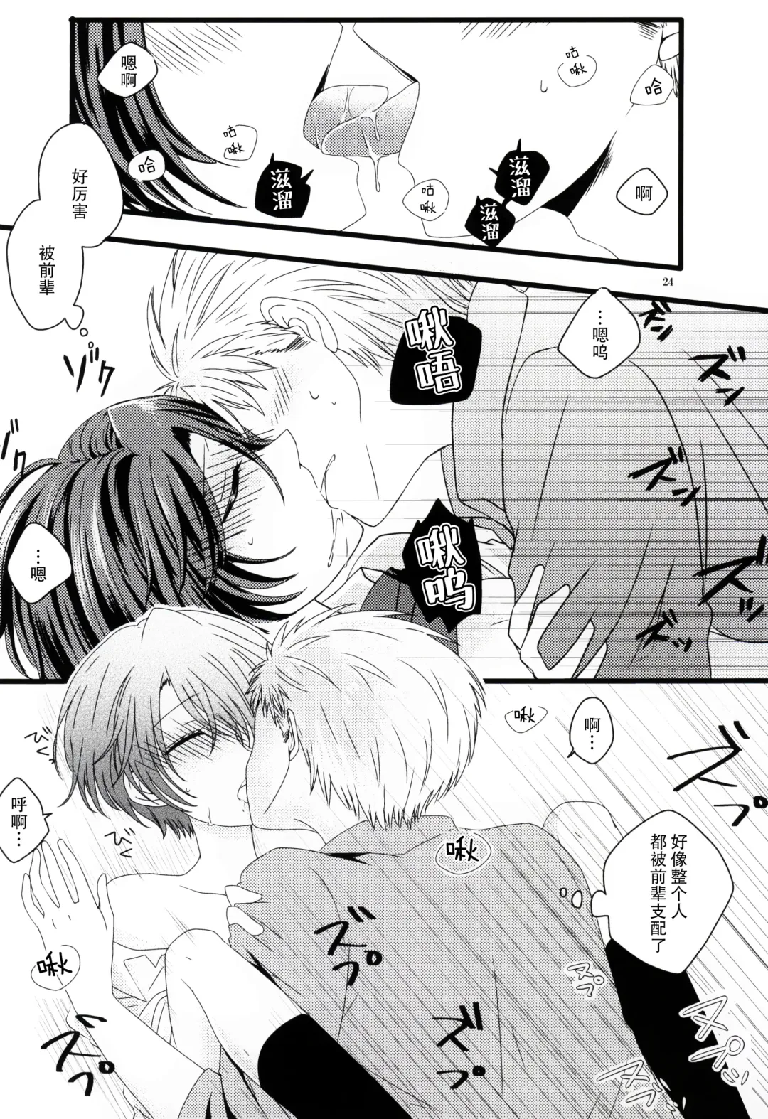 [Kousuke] Nobody but you | 非你不可 Fhentai - Page 24